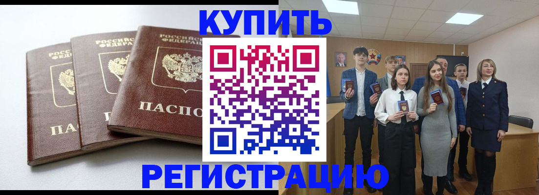 прописка 2025 в Таштаголе